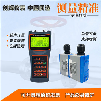手持式超聲波流量計